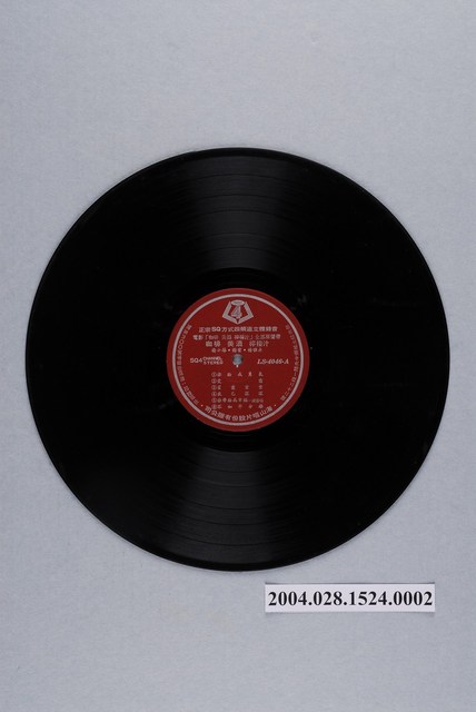 海山唱片股份有限公司發行編號「LS-4046」華語歌曲專輯《咖啡美酒檸檬汁》12吋塑膠唱片 (共2張)