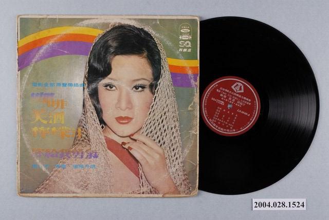 海山唱片股份有限公司發行編號「LS-4046」華語歌曲專輯《咖啡美酒檸檬汁》 (共1張)