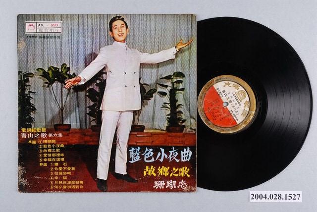 麗歌唱片廠出品編號「AK-698」華語歌曲專輯《青山之歌第六集》 (共1張)