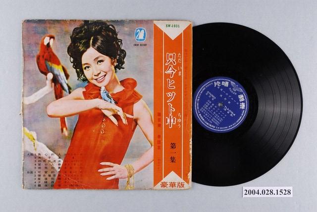 天鵝唱片公司發行編號「SW-1031」日語歌曲專輯《只今ヒット中》第一集唱片封套 (共1張)