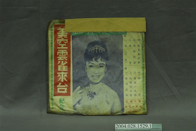 龍鳳唱片公司出品編號「LLP-107」日語流行歌曲專輯《美空雲雀原信夫來台紀念演奏會》唱片封套 (共2張)