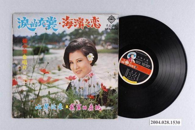 東昇唱片公司發行編號「STA-024」華語歌曲專輯《楊小萍金唱片第十集：淚的衣裳》 (共1張)