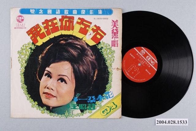 中美唱片公司發行編號「CS-10002」華語歌曲專輯《懷念國語歌曲傑作集》第二集 (共1張)
