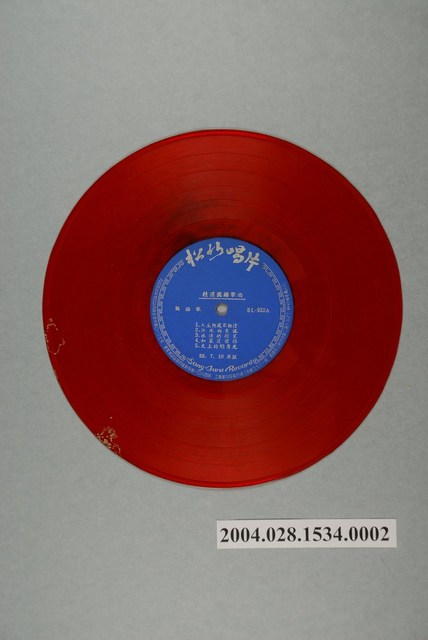 松竹唱片廠發行編號「SL-922」華語歌曲專輯《精選國語歌曲》12吋塑膠唱片 (共2張)