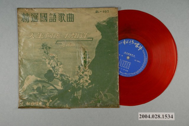 松竹唱片廠發行編號「SL-922」華語歌曲專輯《精選國語歌曲》 (共1張)