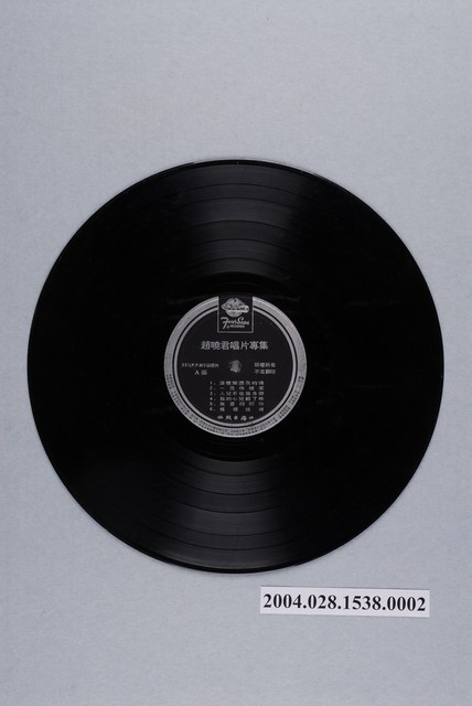 四海唱片出版社發行編號「GMS-1064」華語歌曲專輯《趙曉君唱片專集》12吋塑膠唱片 (共2張)