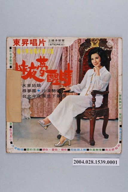 東昇唱片公司發行編號「STA-036」華語歌曲專輯《楊小萍金唱片第12集：昨夜夢醒時》唱片封套 (共2張)