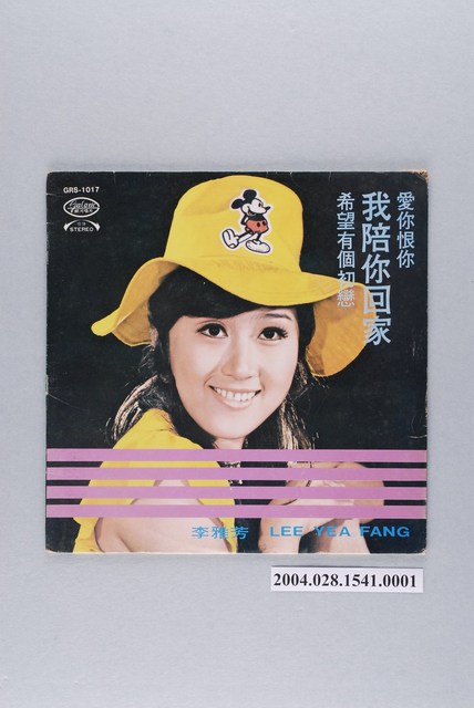 銀河唱片公司發行編號「GRS-1017」華語歌曲專輯《李雅芳：我陪你回家》唱片封套 (共2張)