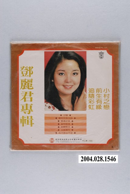 歌林唱片公司發行編號「KL-1127」華語歌曲專輯《鄧麗君專輯：小村之戀》 (共2張)