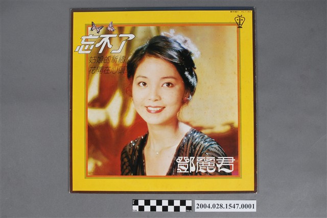 歌林唱片公司發行編號「KL-1193」華語歌曲專輯《鄧麗君：忘不了》唱片封套 (共2張)