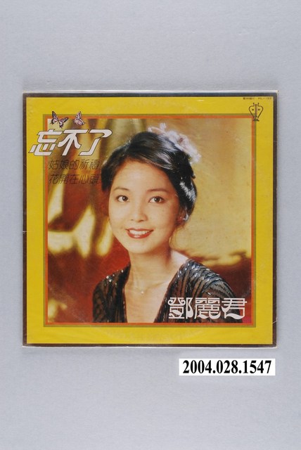 歌林唱片公司發行編號「KL-1193」華語歌曲專輯《鄧麗君：忘不了》 (共2張)