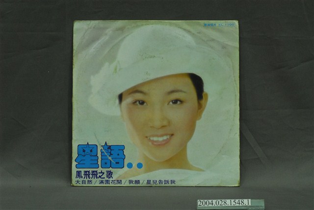 歌林唱片公司發行編號「KL-1100」華語歌曲專輯《鳳飛飛之歌：星語》唱片封套 (共2張)