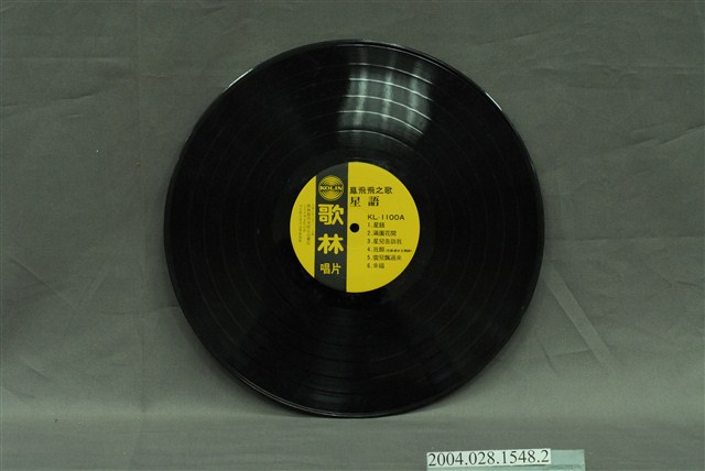 歌林唱片公司發行編號「KL-1100」華語歌曲專輯《鳳飛飛之歌：星語》12吋塑膠唱片 (共2張)