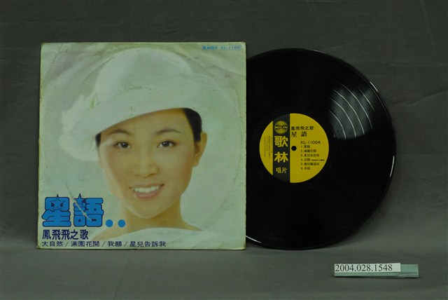 歌林唱片公司發行編號「KL-1100」華語歌曲專輯《鳳飛飛之歌：星語》 (共1張)