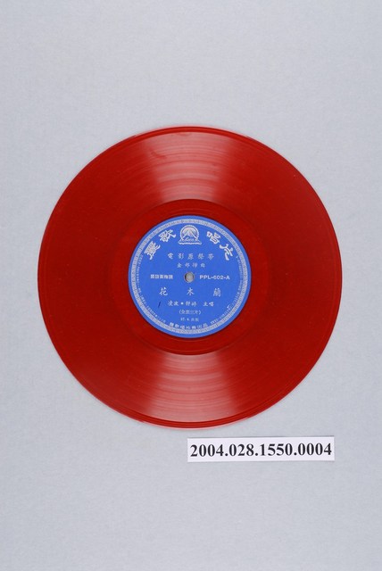 麗歌唱片廠出品編號「PPL-602」電影唱片套裝專輯《花木蘭》第1片10吋塑膠唱片 (共2張)