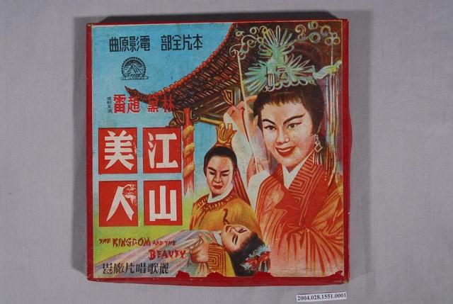 麗歌唱片廠出品電影唱片套裝專輯《江山美人》唱片盒 (共2張)