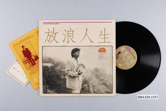 新笛唱片公司發行編號「SRL-004」臺語歌曲專輯《洪榮宏台灣早期閩南語歌曲選輯（一）：放浪人生》 (共1張)