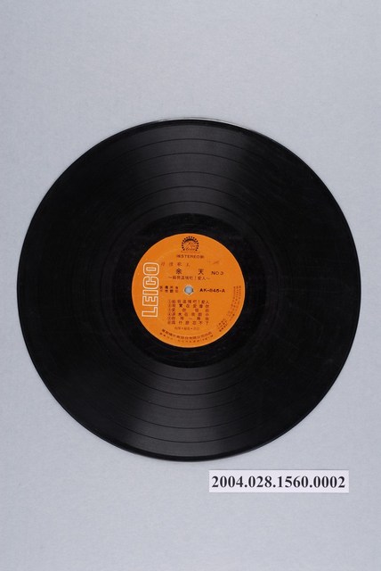 麗歌唱片公司發行編號「AK-845」華語歌曲專輯《給我溫情吧！愛人》12吋塑膠唱片 (共2張)