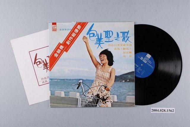 新力股份有限公司新格牌唱片發行編號「VS-009」華語歌曲專輯《包美聖之歌》 (共1張)