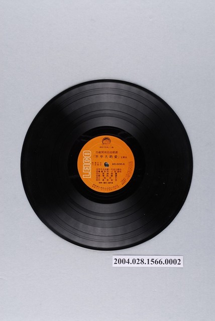 麗歌唱片公司發行編號「AK-908」臺語歌曲專輯《不平凡的愛》12吋塑膠唱片 (共2張)