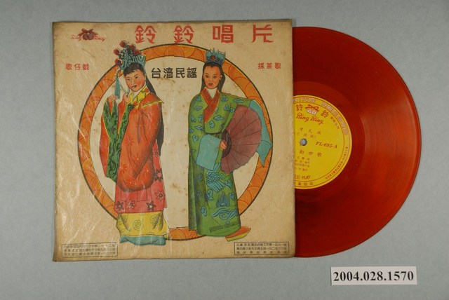 鈴鈴唱片公司發行編號「FL-695」臺灣民謠專輯《風流勸世歌》 (共1張)
