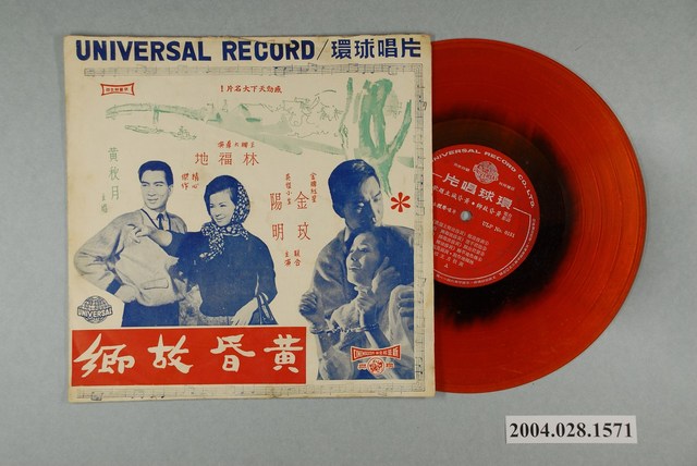 環球唱片公司發行編號「ULP-0151」臺語歌曲專輯《黃昏故鄉》 (共1張)