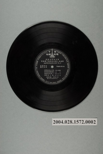 電塔唱片公司發行編號「TWA-52」臺語歌曲專輯《全省電塔獎冠軍大會串第二集》10吋塑膠唱片 (共2張)