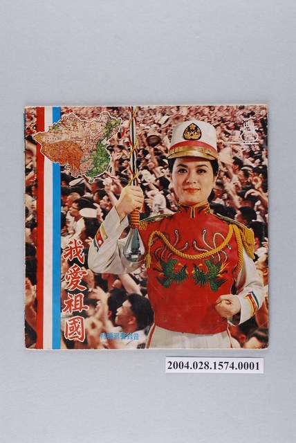 天聲唱片公司發行編號「AWK-029」華語歌曲專輯《紫英愛國歌曲專集》唱片封套 (共4張)