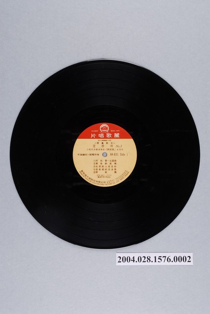 麗歌唱片廠發行編號「AK-831」臺語歌曲專輯《寶島歌王葉啟田：男性的氣魄》12吋塑膠唱片 (共2張)