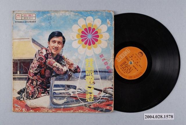 麗歌唱片廠發行編號「AK-861」華語歌曲專輯《余天：我需要安慰》 (共1張)