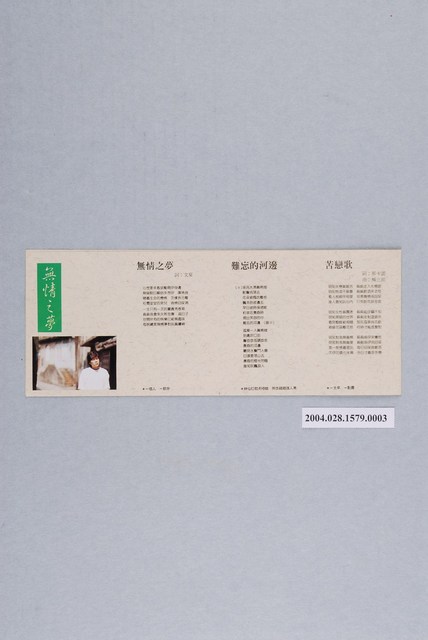 新笛唱片公司發行編號「SRL-009」臺語歌曲專輯《洪榮宏台灣早期閩南語歌曲選輯（三）（四）：男兒哀歌》歌詞單 (共2張)