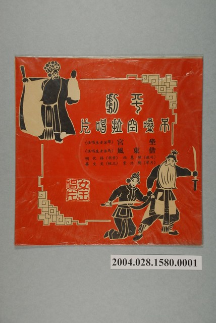 女王唱片公司發行編號「QNL-1602」京劇演唱唱片《平劇吊嗓空拉唱片》唱片封套 (共2張)