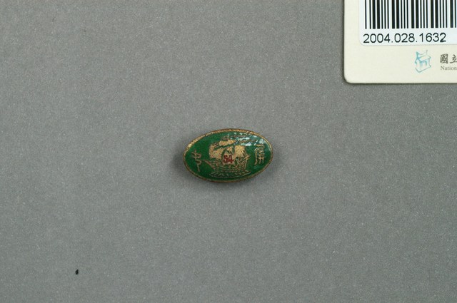 臺灣省立屏東高級中學畢業紀念章 (共4張)