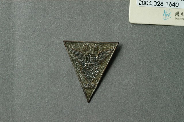臺灣省立高雄高級商業職業學校紀念章 (共4張)