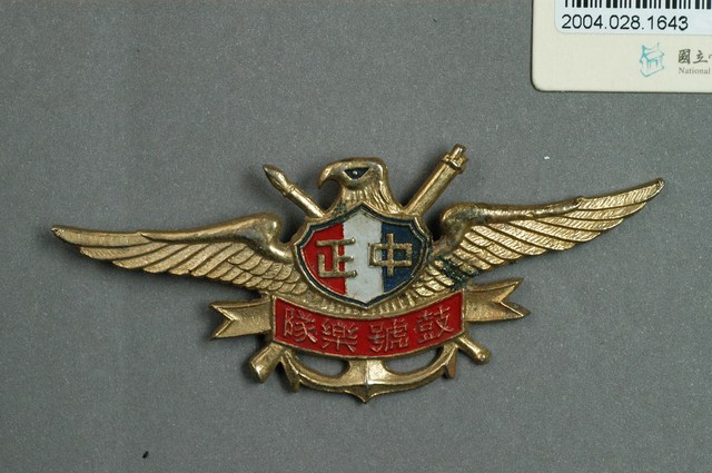 中正鼓號樂隊紀念章 (共4張)