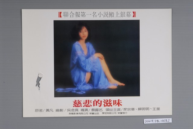 《慈悲的滋味》電影劇照1 (共3張)