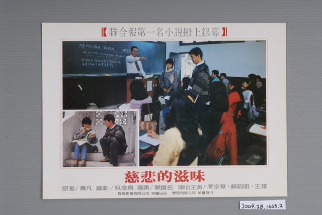 《慈悲的滋味》電影劇照2 (共3張)