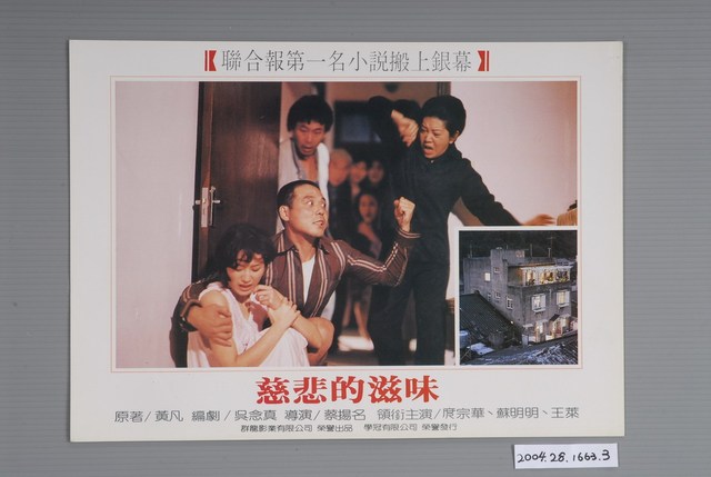 《慈悲的滋味》電影劇照3 (共3張)