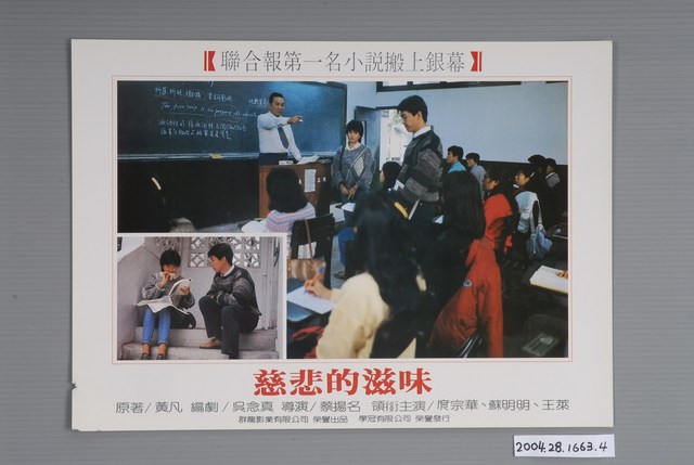 《慈悲的滋味》電影劇照2 (共3張)