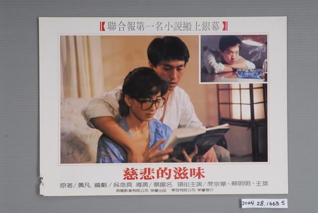 《慈悲的滋味》電影劇照4 (共3張)