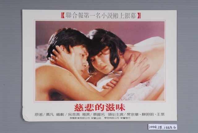 《慈悲的滋味》電影劇照5 (共3張)