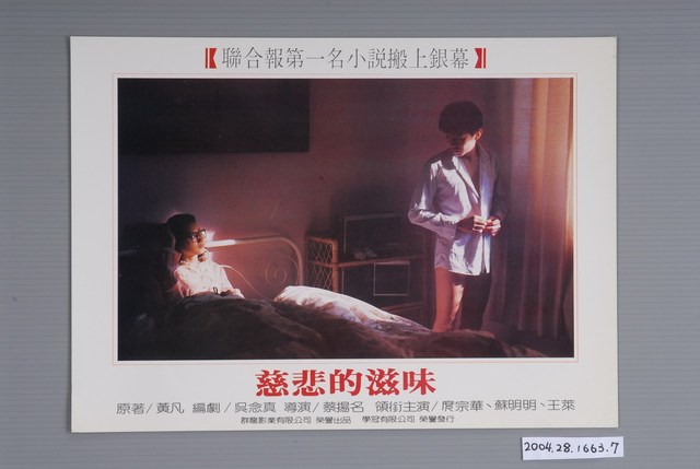 《慈悲的滋味》電影劇照6 (共3張)