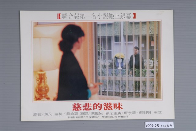 《慈悲的滋味》電影劇照8 (共3張)