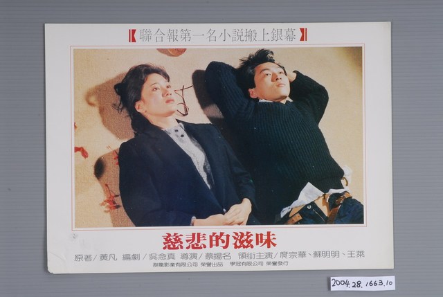 《慈悲的滋味》電影劇照9 (共3張)