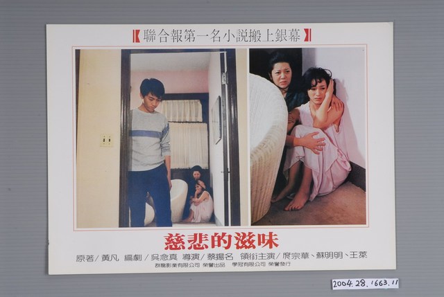 《慈悲的滋味》電影劇照10 (共3張)