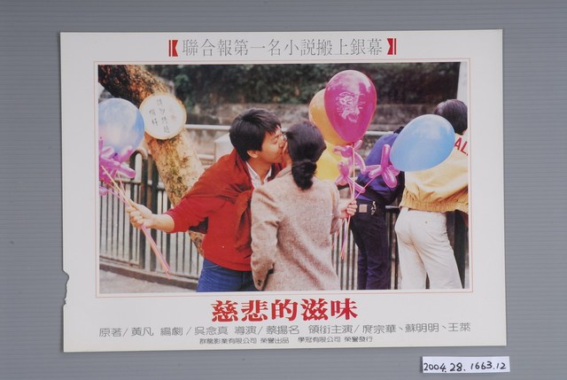 《慈悲的滋味》電影劇照11 (共3張)