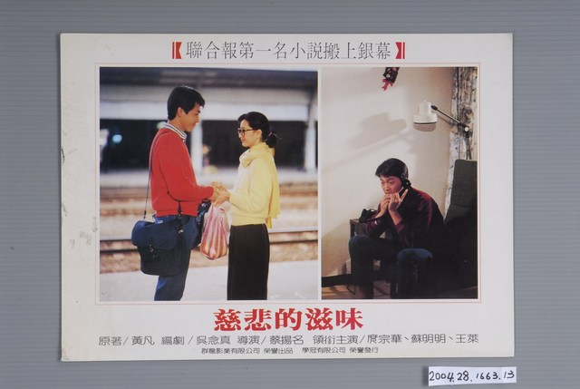 《慈悲的滋味》電影劇照12 (共3張)