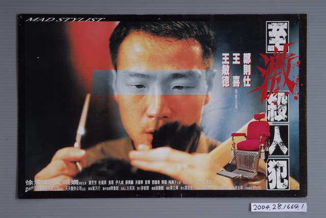 《至激殺人犯》電影劇照1 (共3張)