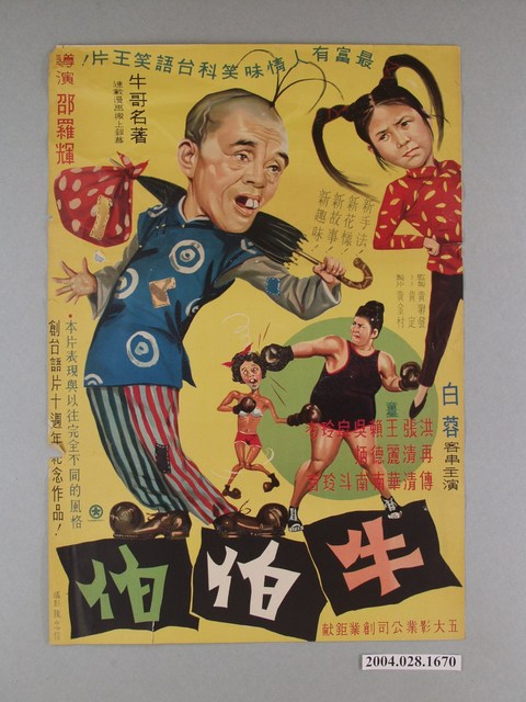 《牛伯伯》電影海報 (共1張)