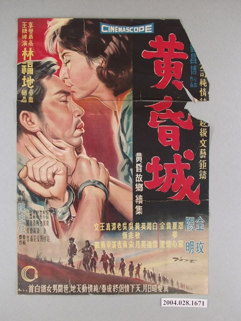 陳子福繪《黃昏城》電影海報 (共3張)